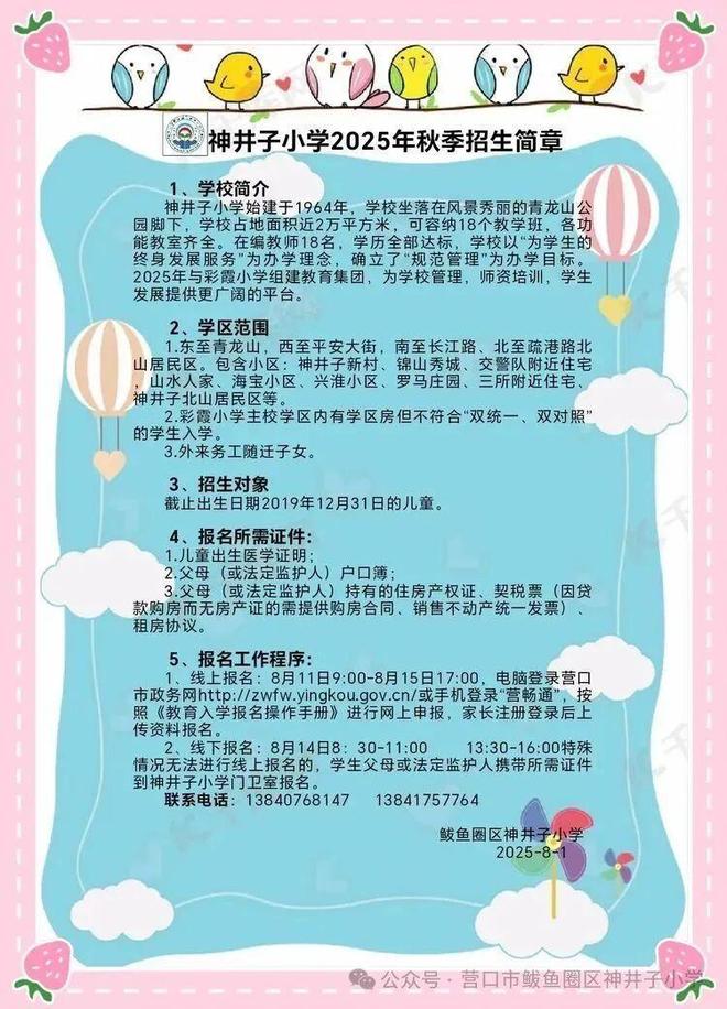 1个月后关闭教育局：适龄儿童减少已合并到其他学校不朽情缘游戏平台辽宁营口一所60年的小学秋季开学(图2)
