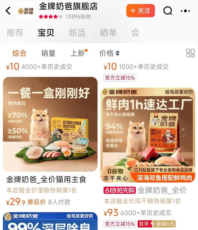 粮！三只松鼠靠什么重返宠物食品赛道不朽情缘正版零食巨头盯上毛孩子口(图4)