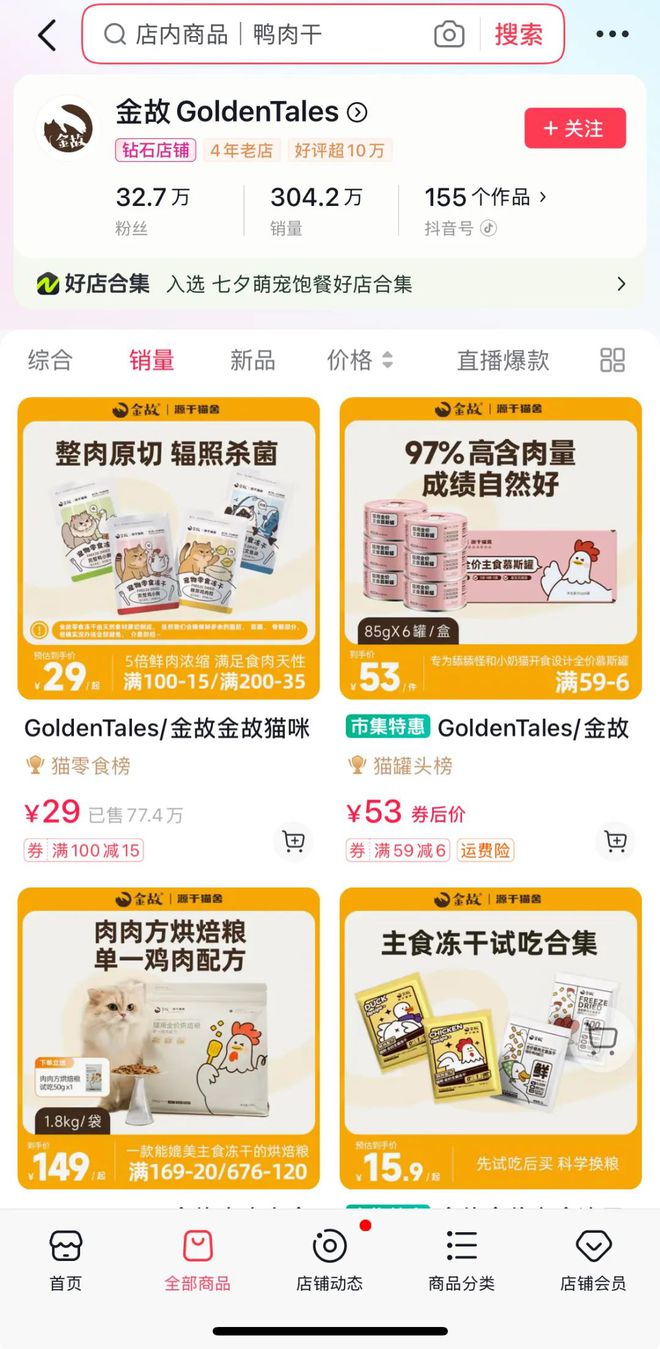 op3这条千亿赛道杀出一匹黑马不朽情缘首页年销2亿抖音类目T(图8)