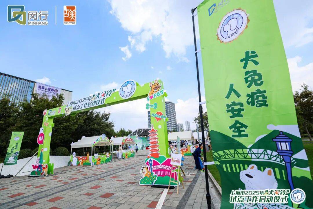 “犬风铃”行动在闵行正式“领响”！不朽情缘模拟器“犬免疫人安全！”(图3)