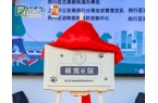 “犬风铃”行动在闵行正式“领响”！不朽情